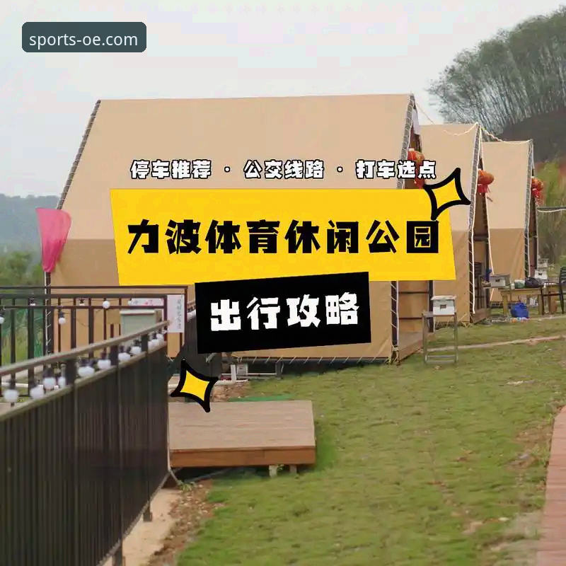 欧亿体育官网攻略：如何高效使用平台功能提升娱乐体验？